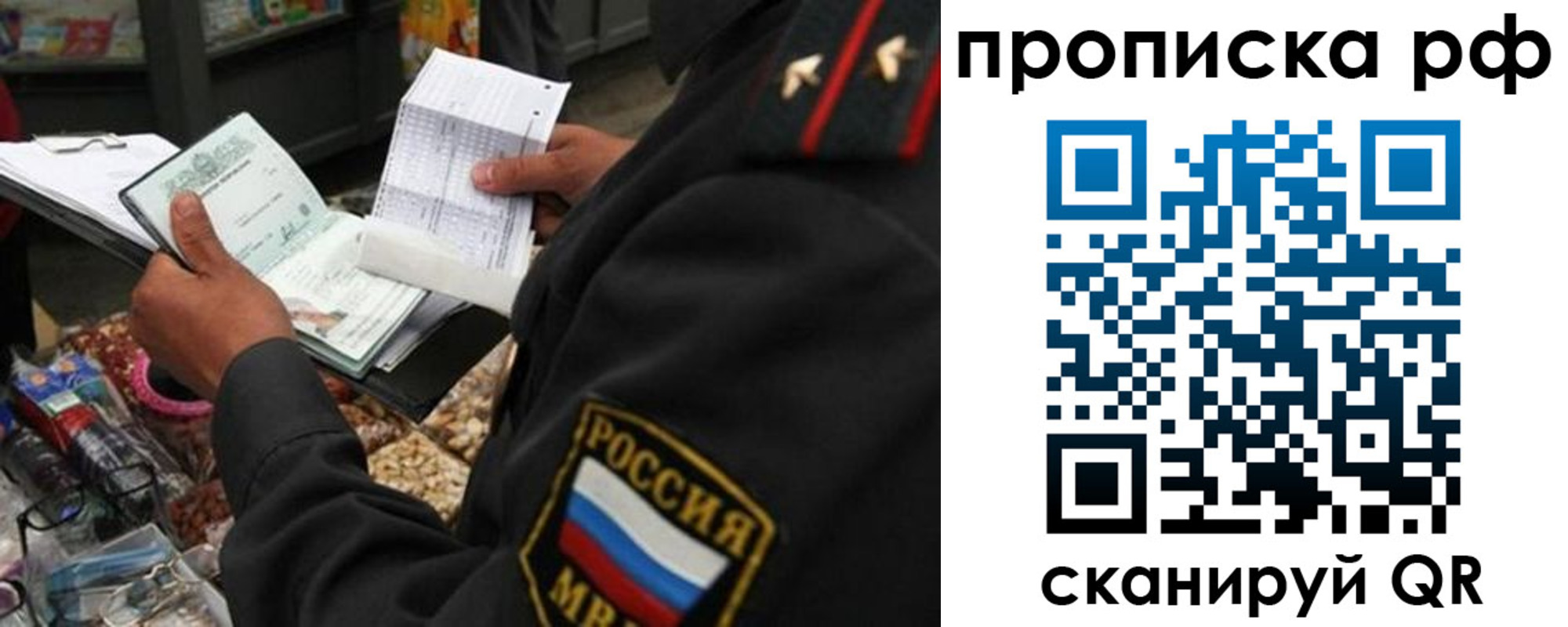 прописка для школы в Рославле