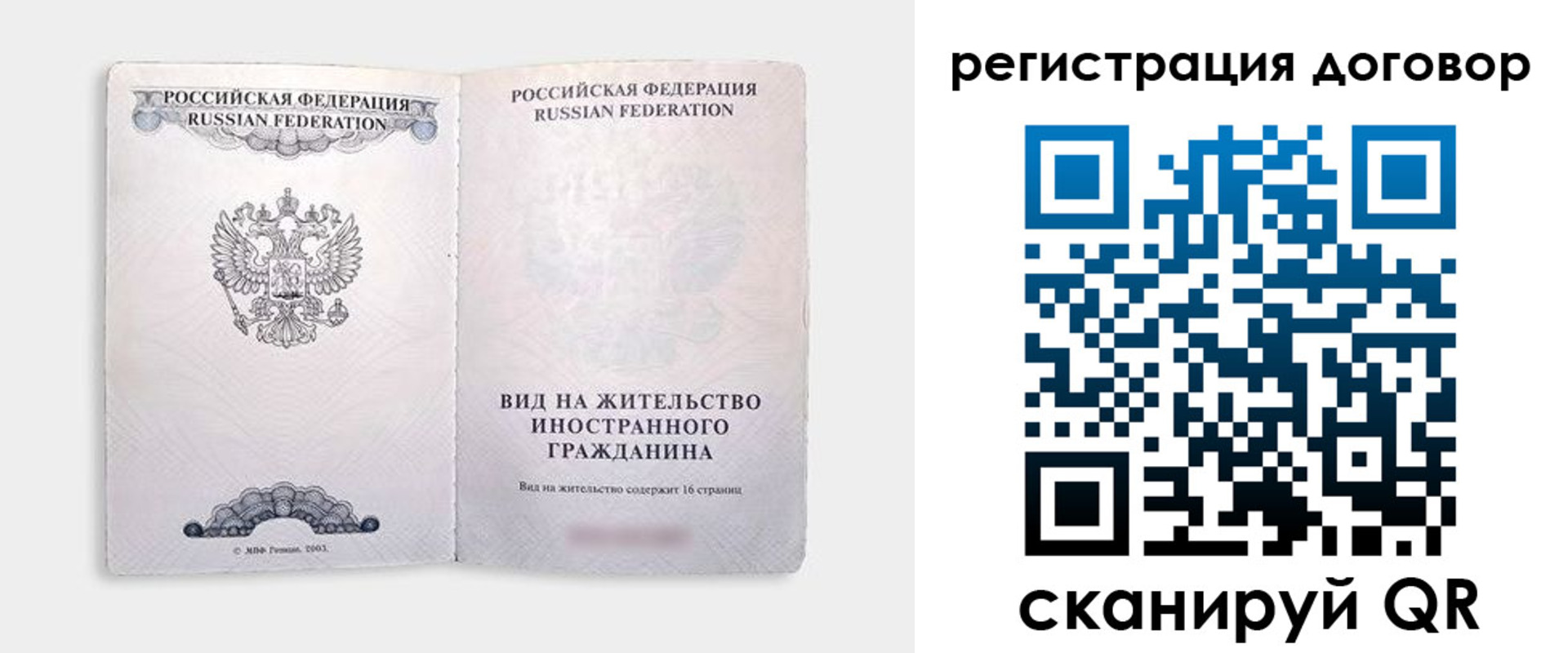 прописка иностранных граждан в Рославле