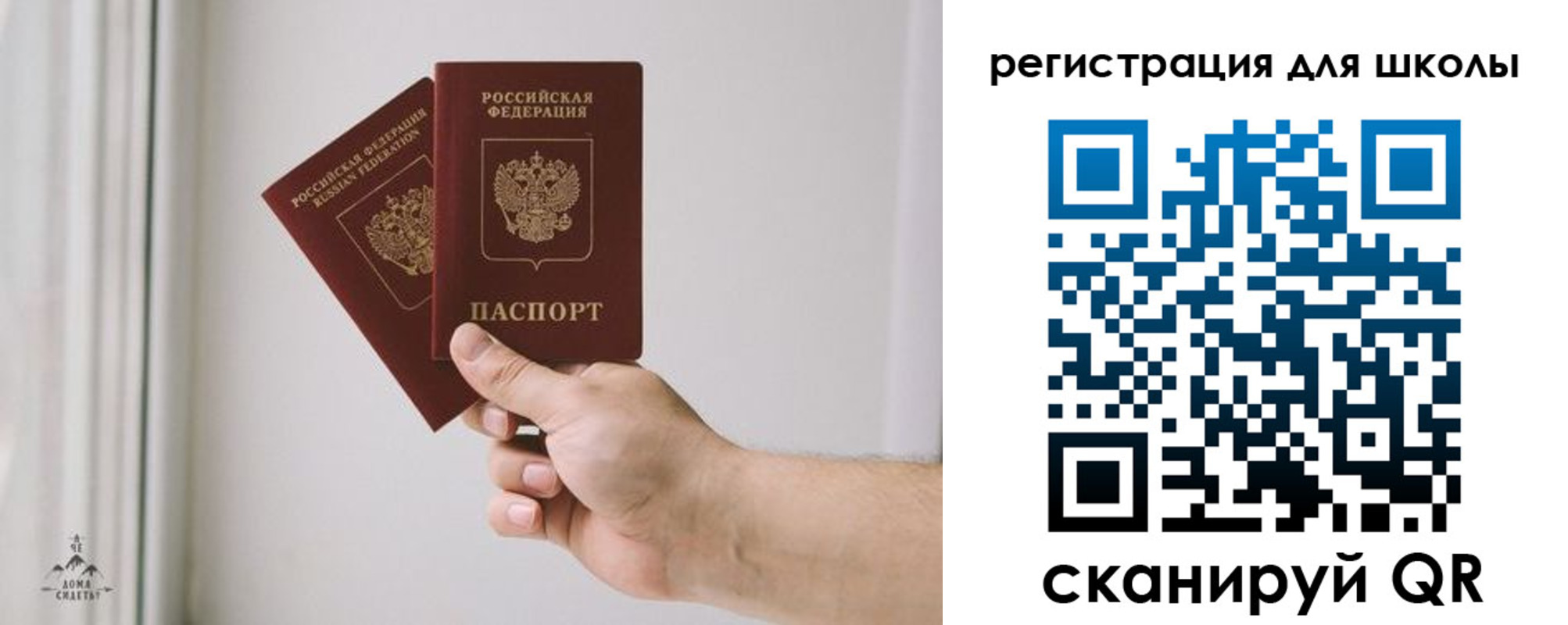 прописка для школы в Рославле