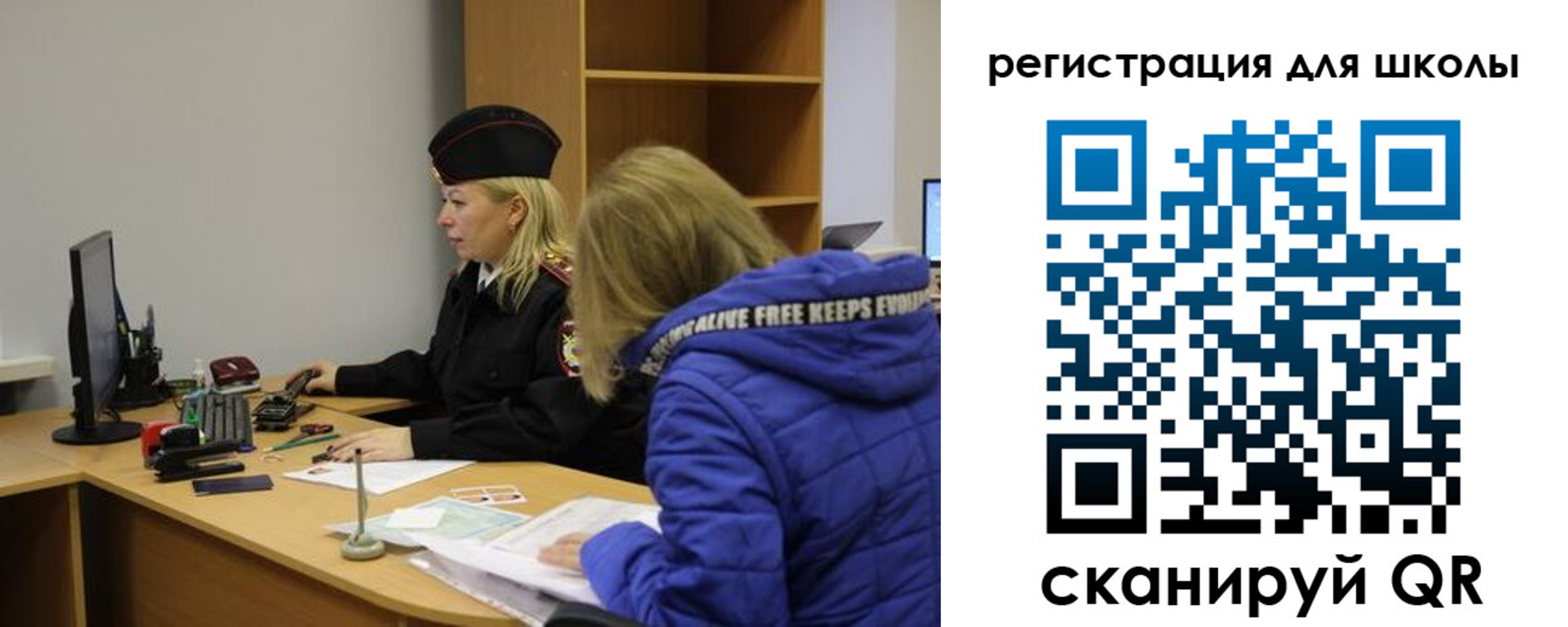 прописка для школы в Рославле