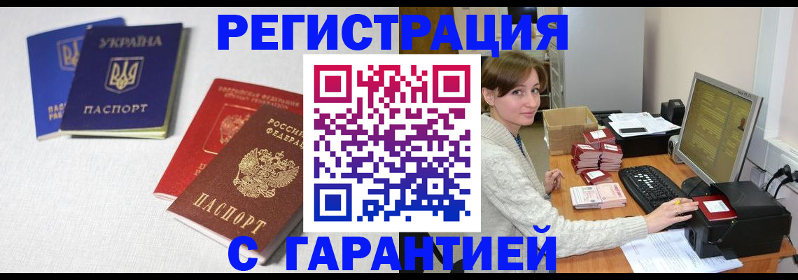 прописка гарантия в Рославле