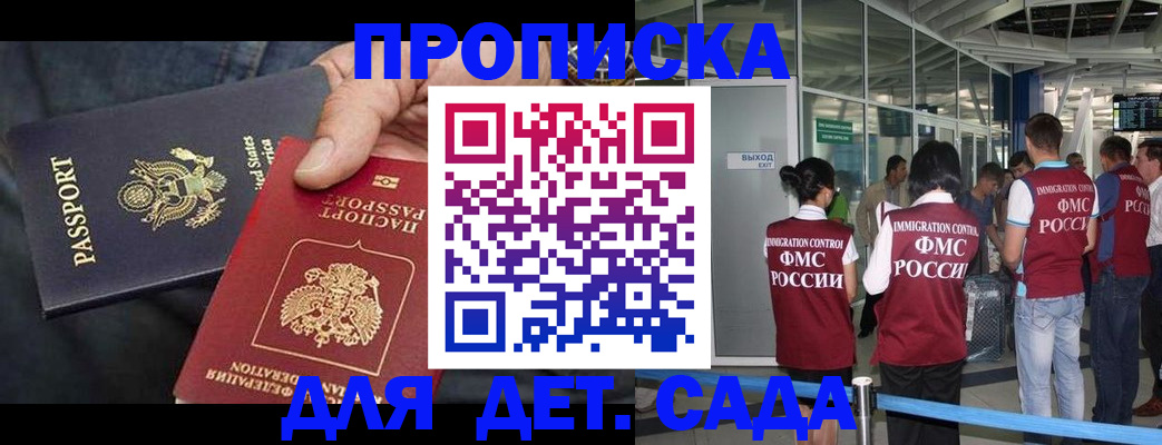 купить прописку в Рославле