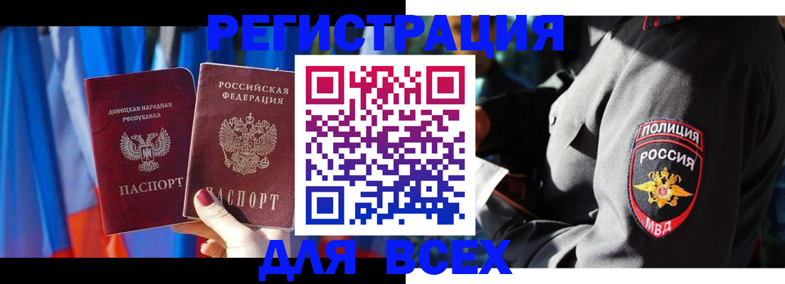 прописка регистрация в Рославле
