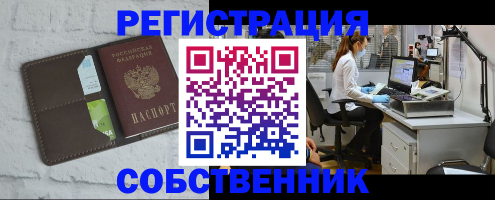 прописка ребенка в Рославле