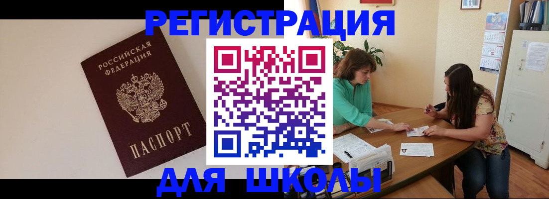 прописка паспорт в Рославле
